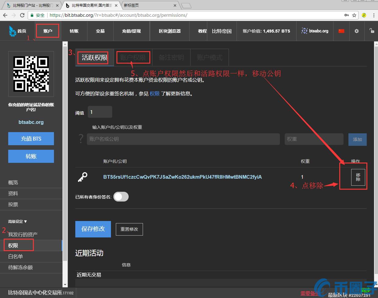 比特股钱包模式变为账户模式教程图解！