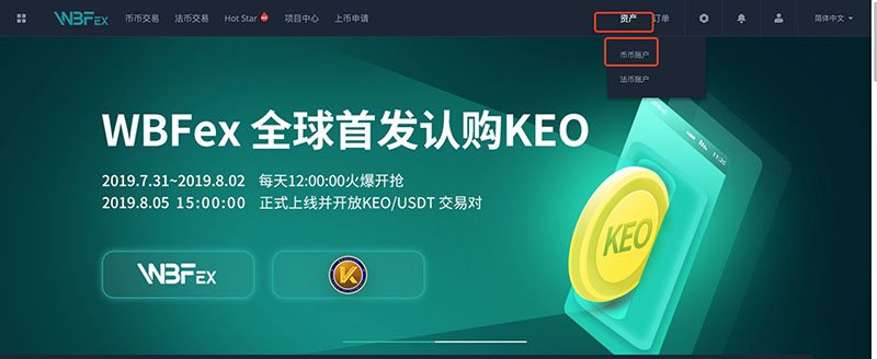 wbf交易所如何提现？wbf交易所提现详细图文教程