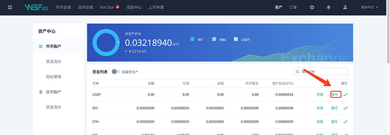 wbf交易所如何提现？wbf交易所提现详细图文教程