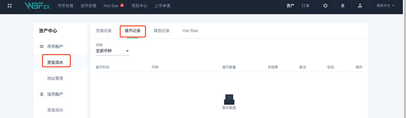 wbf交易所如何提现？wbf交易所提现详细图文教程