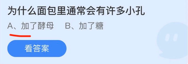 2022年9月1日蚂蚁庄园今日答案最新