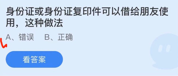 2022.9.3蚂蚁庄园今日最新答案
