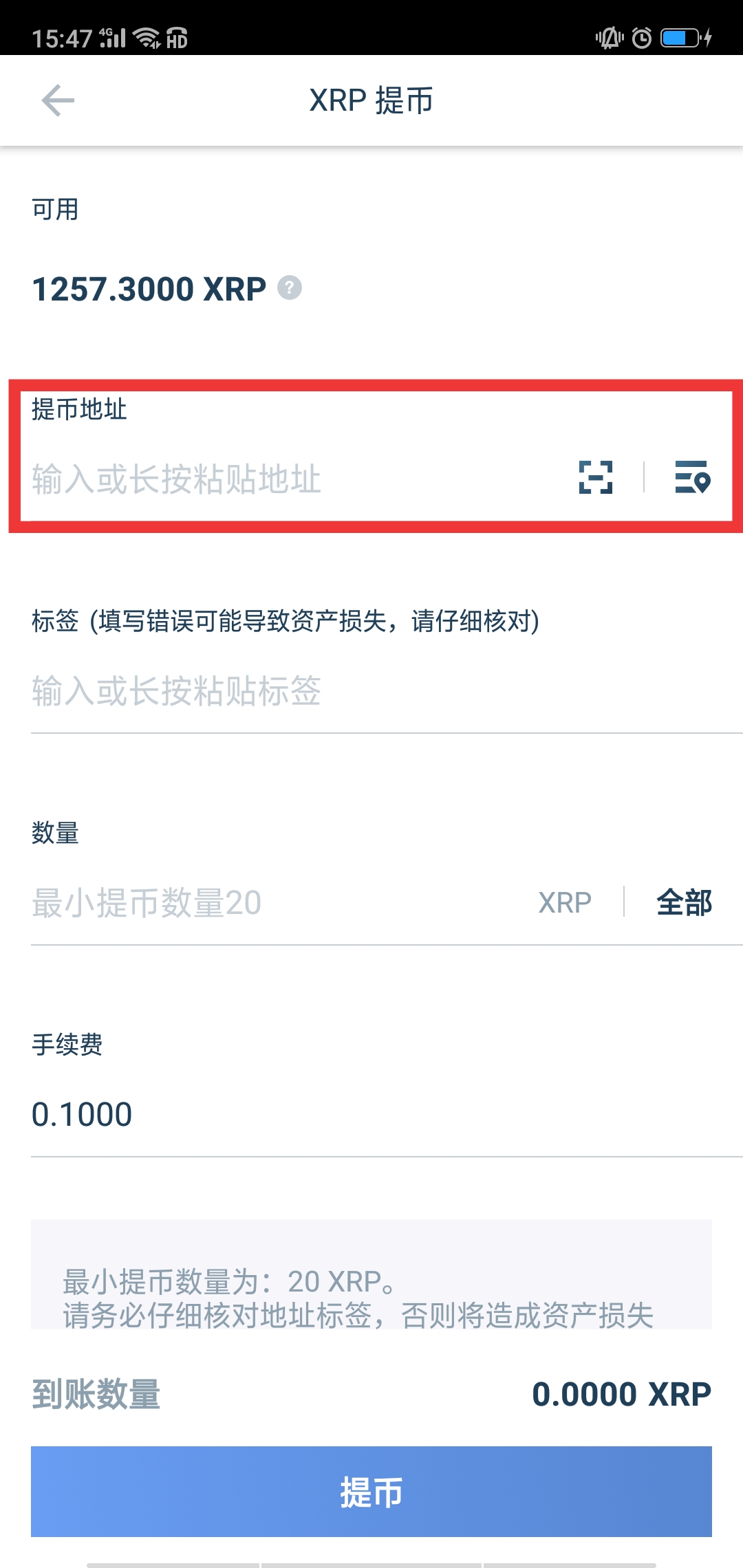 如何将XRP瑞波币从交易所提币到火币钱包？