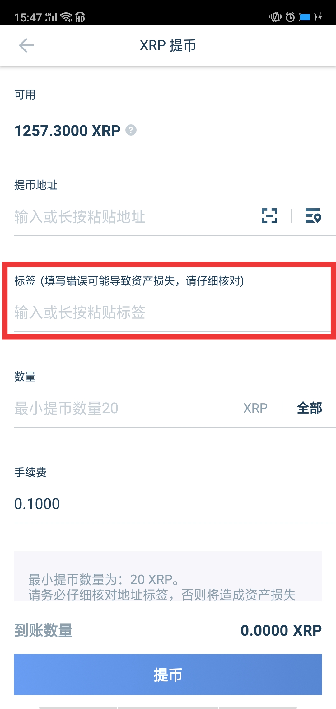 如何将XRP瑞波币从交易所提币到火币钱包？