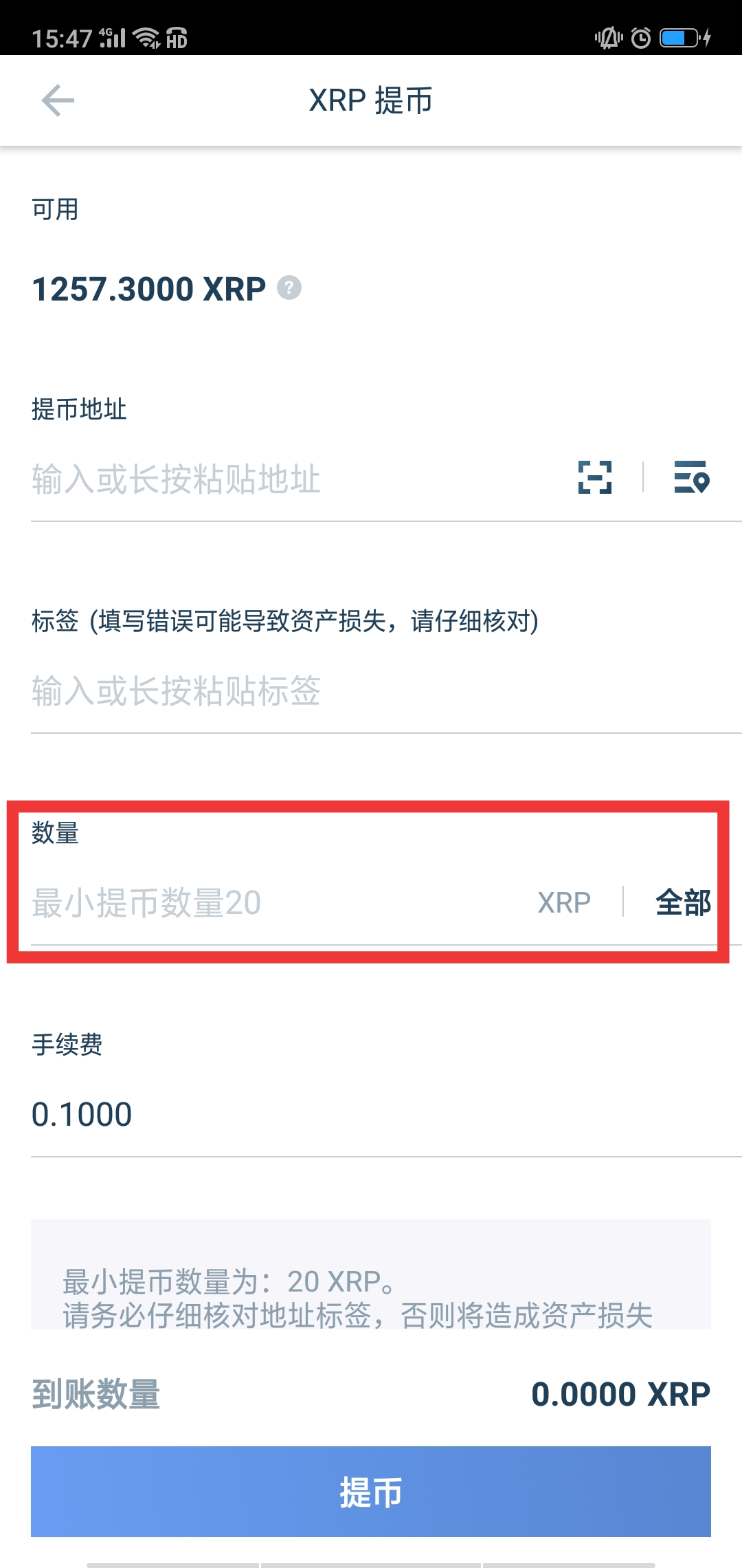 如何将XRP瑞波币从交易所提币到火币钱包？