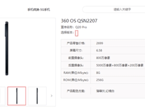 360推出新手机Q20 Pro：天玑700+6.58英寸LCD水滴屏