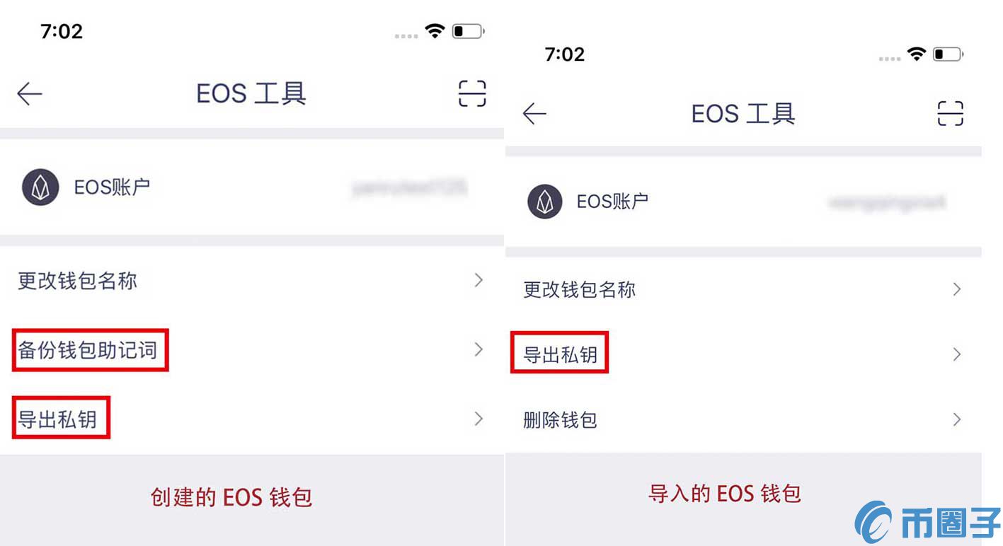 火币钱包如何备份EOS账户？