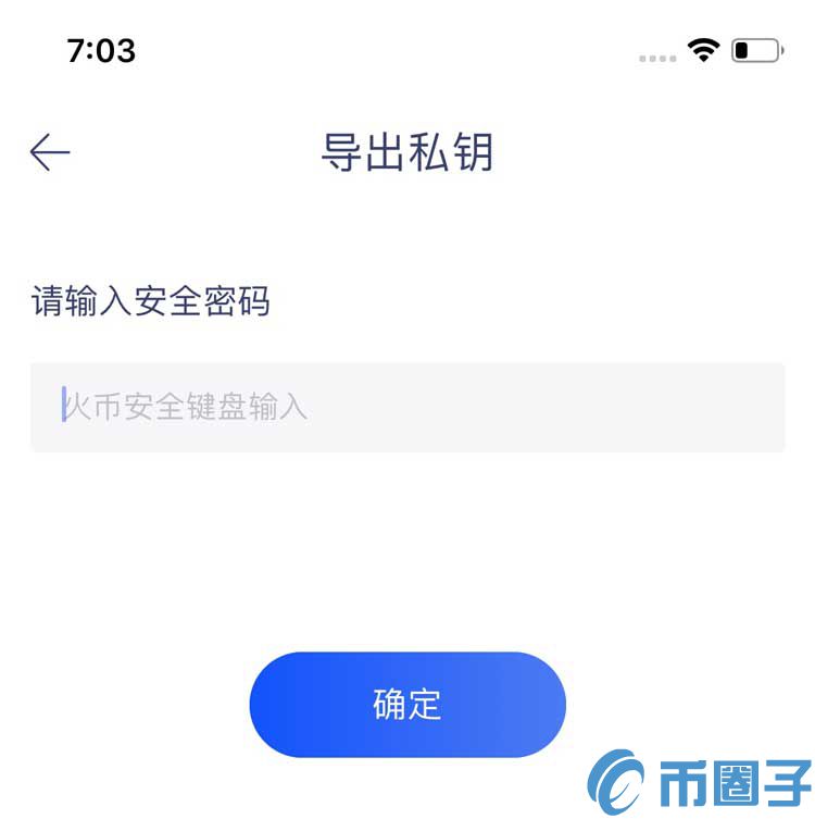 火币钱包如何备份EOS账户？