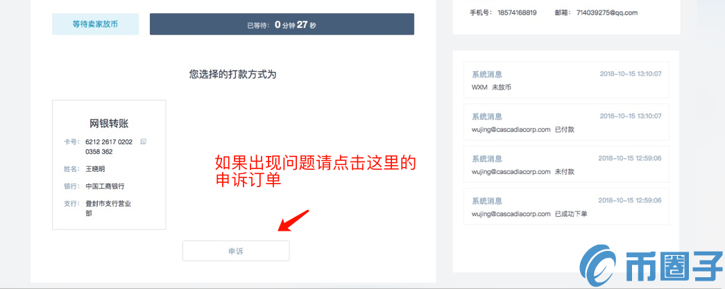 本站盘点BCEX交易平台法币交易注意的事项