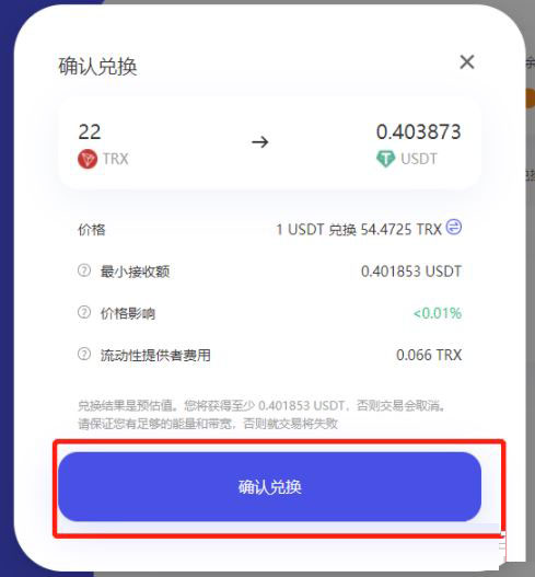 justswap交易所怎么样？JustSwap交易所怎么用