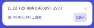 justswap交易所怎么样？JustSwap交易所怎么用