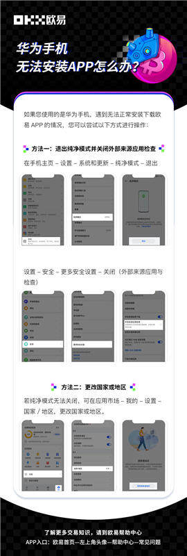 华为手机无法安装欧易App怎么办详解 附官网最新地址-第1张图片-欧易交易所
