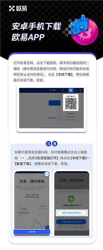 欧易安卓版官方渠道下载App（最新官方安装包APK）-第1张图片-欧易交易所