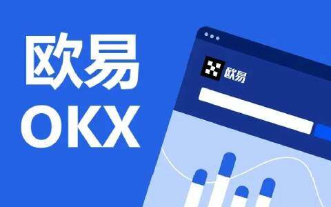 欧易okex交易所怎么样 新手欧易买比特币教程-第1张图片-欧易交易所