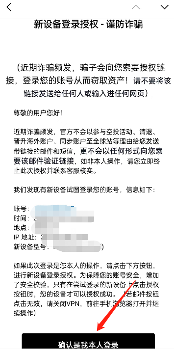欧易怎么授权登录 新设备登录账户授权验证教学（图文）-第1张图片-欧易交易所