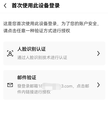 欧易怎么授权登录 新设备登录账户授权验证教学（图文）-第3张图片-欧易交易所