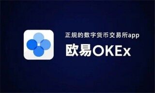 ok交易所app下载最新版