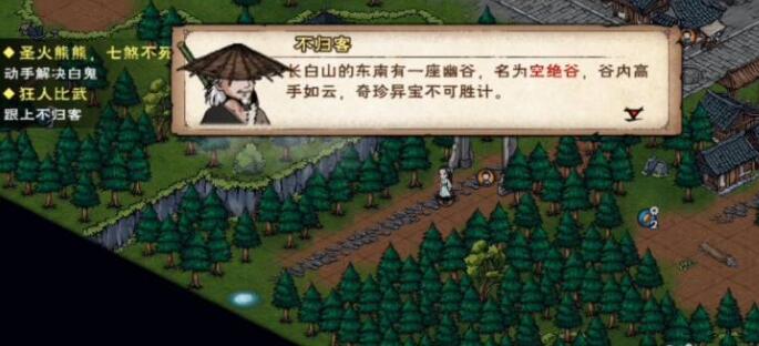 烟雨江湖空绝谷进入方法介绍