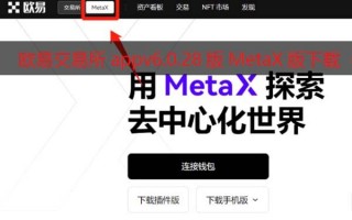 binance交易所appv6.0.28版Meta钱包版下载（2022.5）