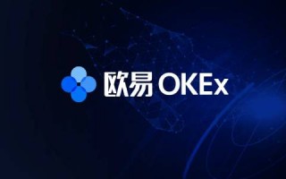 鸥意ok怎么交易 okbinance币币交易怎么玩最强攻略