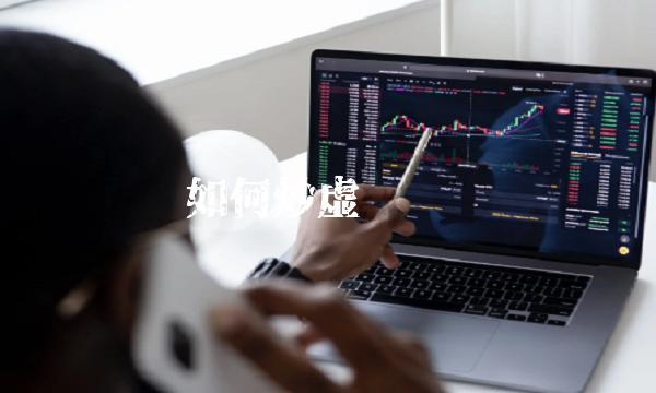 如何炒虚拟货币-第1张图片-binance交易所