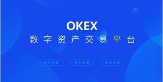ouyiok数字交易所下载 ok手机app下载链接