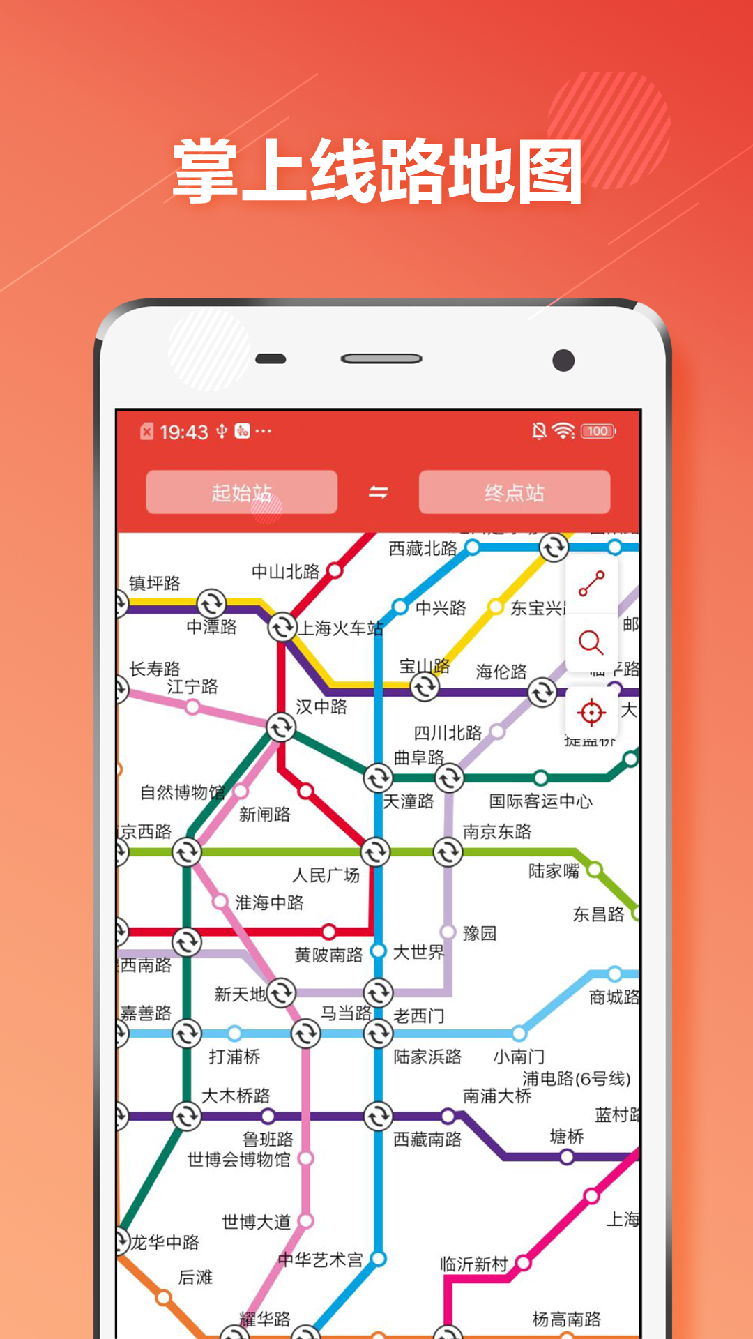 上海地铁通app, 上海地铁通app