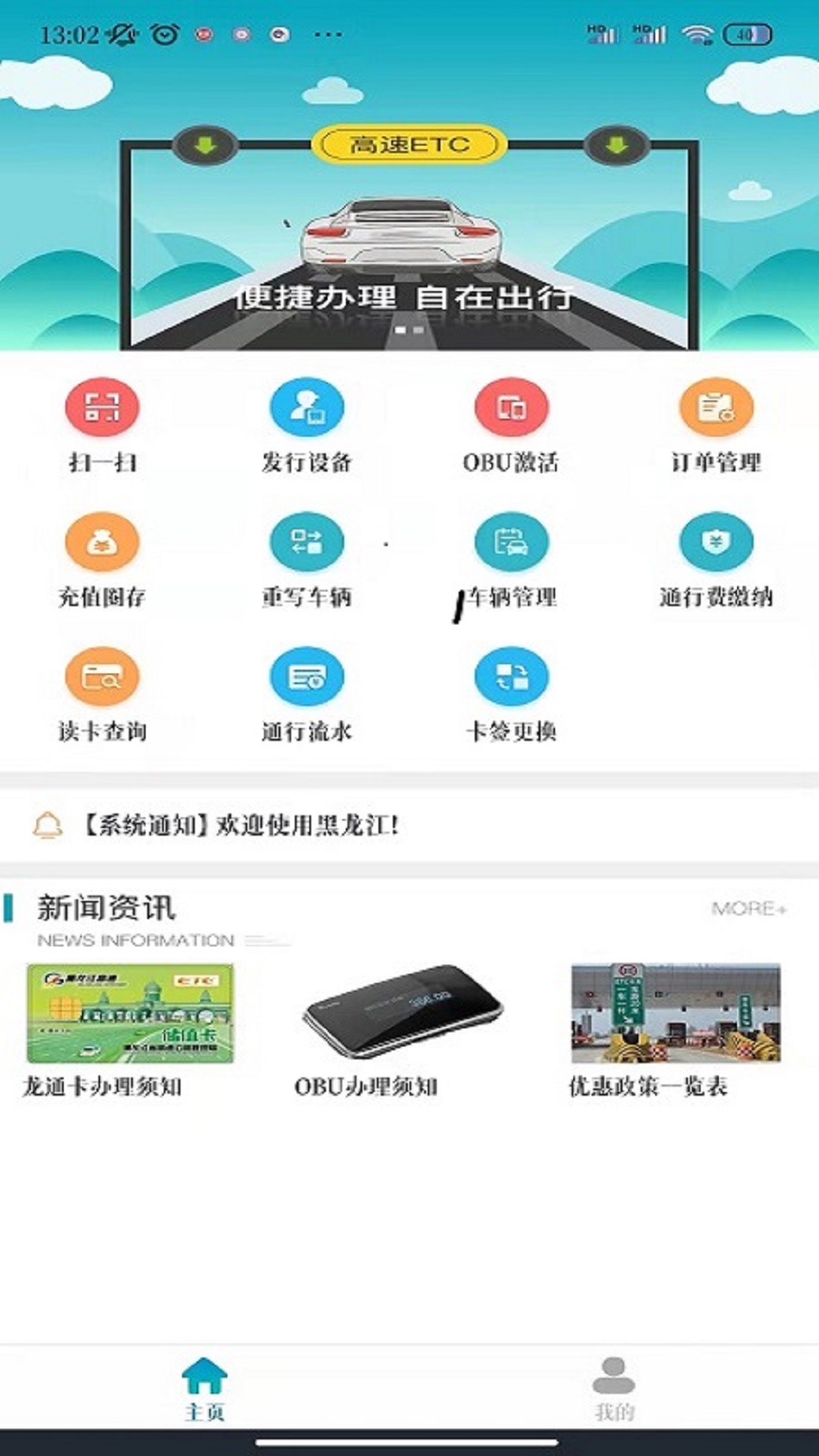 龙江etc app, 龙江etc app