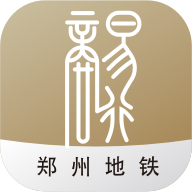 商易行app(郑州地铁)